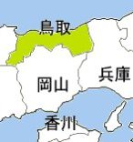鳥取県